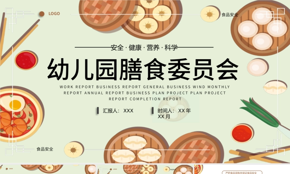 2022幼儿园膳食委员会PPT卡通风幼儿膳食管理的民主监督机制专题课件模板.pptx