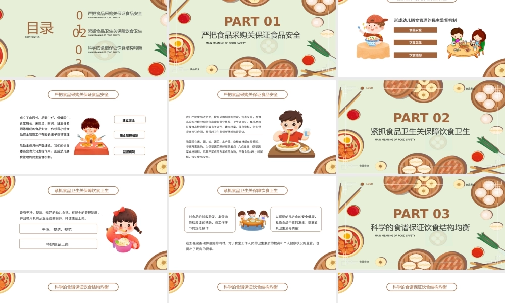 2022幼儿园膳食委员会PPT卡通风幼儿膳食管理的民主监督机制专题课件模板.pptx