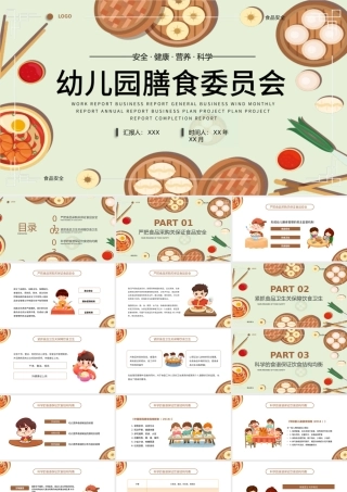 2022幼儿园膳食委员会PPT卡通风幼儿膳食管理的民主监督机制专题课件模板.pptx