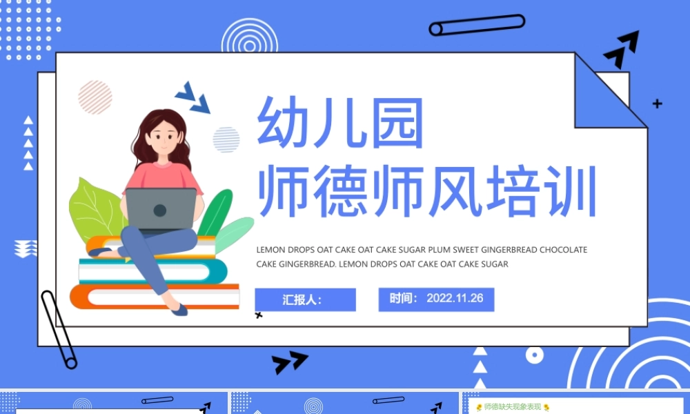 2022幼儿园师德师风培训PPT小清新卡通幼儿园师德师风培训课件模板.pptx