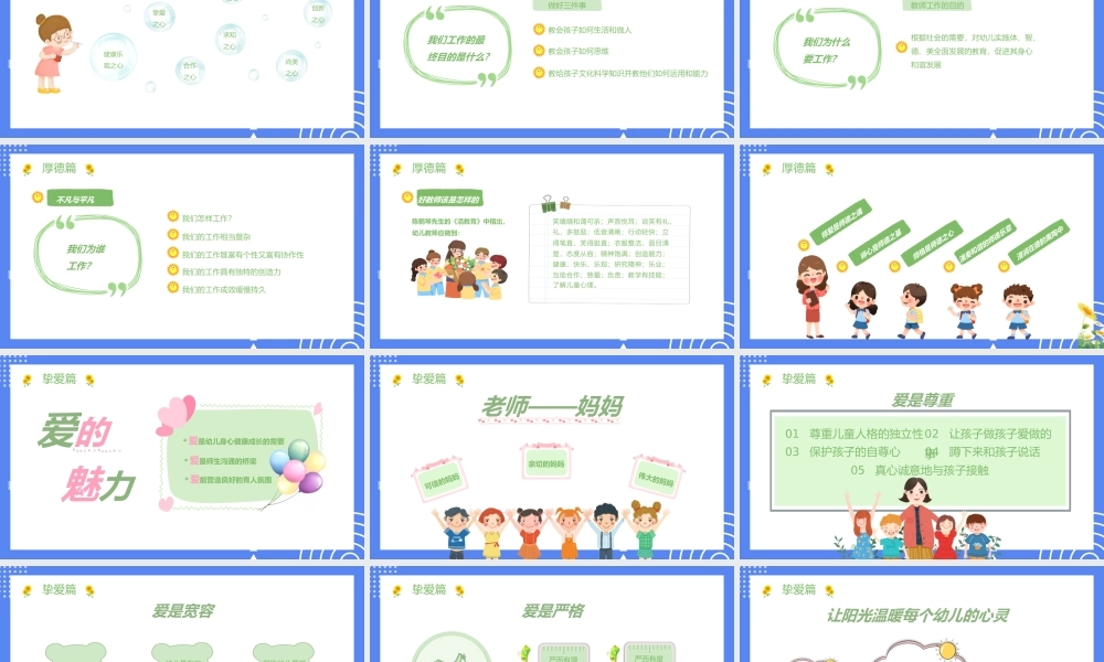2022幼儿园师德师风培训PPT小清新卡通幼儿园师德师风培训课件模板.pptx