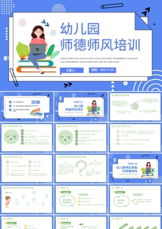 2022幼儿园师德师风培训PPT小清新卡通幼儿园师德师风培训课件模板.pptx