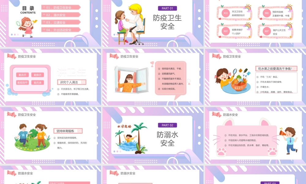 2022幼儿园暑假安全PPT卡通风幼儿园快乐过暑假安全不放假主题班会课件模板.pptx