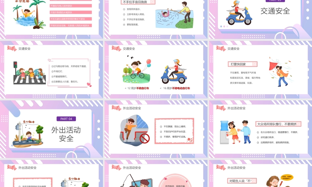 2022幼儿园暑假安全PPT卡通风幼儿园快乐过暑假安全不放假主题班会课件模板.pptx