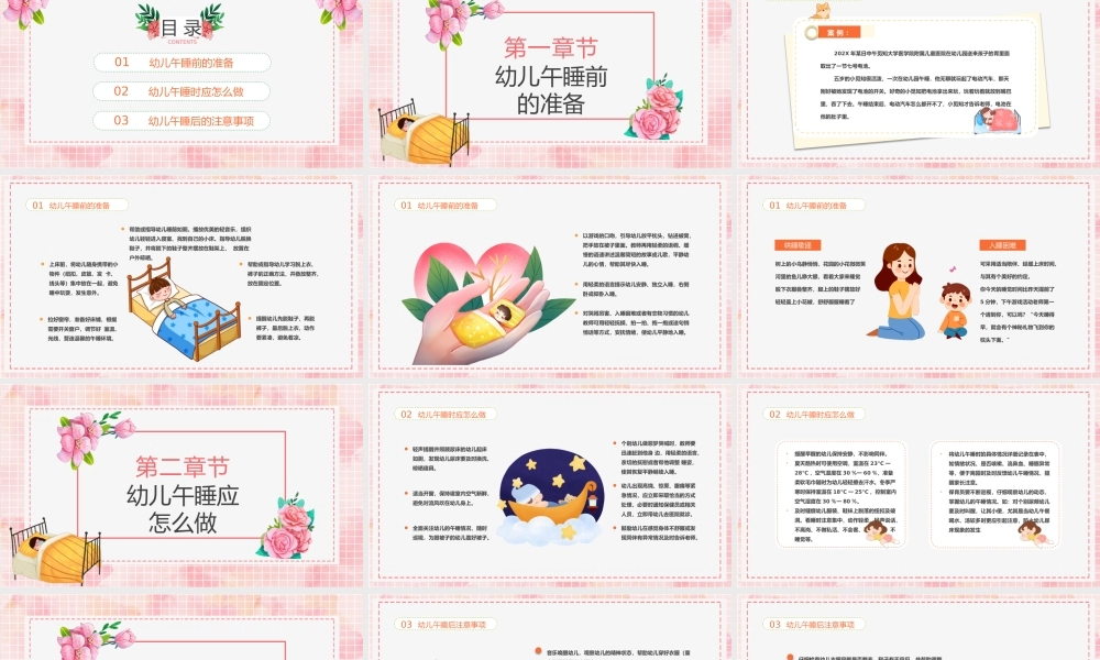 2022幼儿园午睡培训PPT卡通风幼儿园规律作息健康睡眠午睡培训课件模板.pptx