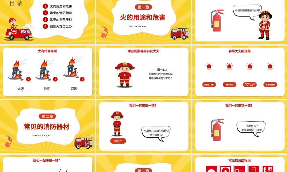 2022幼儿园消防安全知识PPT卡通可爱增强消防安全意识PPT.pptx