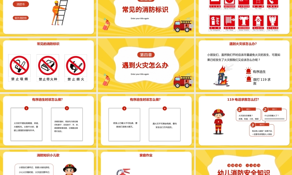 2022幼儿园消防安全知识PPT卡通可爱增强消防安全意识PPT.pptx