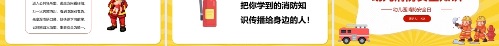 2022幼儿园消防安全知识PPT卡通可爱增强消防安全意识PPT.pptx