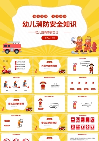 2022幼儿园消防安全知识PPT卡通可爱增强消防安全意识PPT.pptx