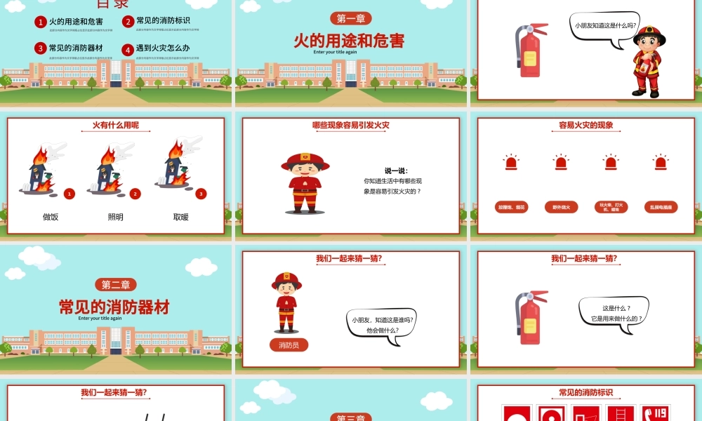 2022幼儿园消防安全知识PPT卡通可爱增强消防安全意识主题班会课件下载.pptx