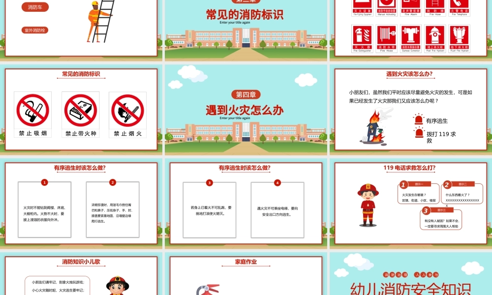 2022幼儿园消防安全知识PPT卡通可爱增强消防安全意识主题班会课件下载.pptx