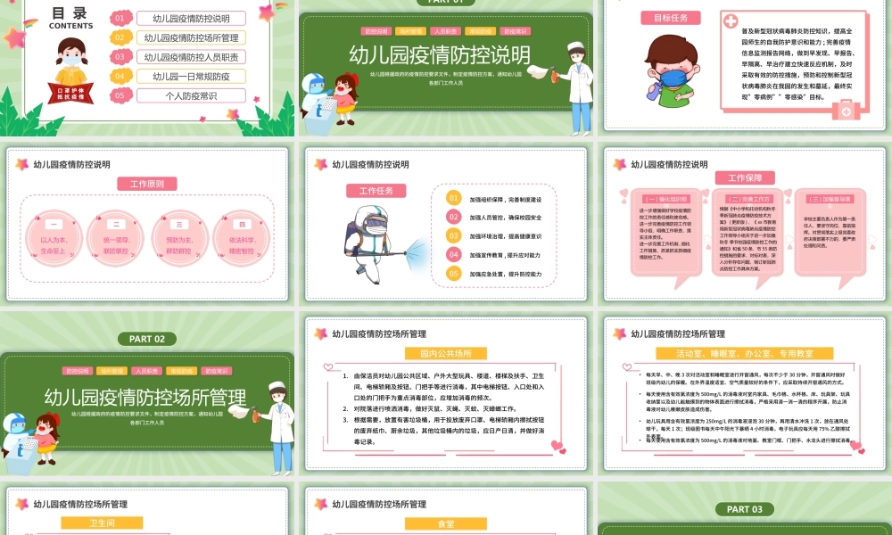 2022幼儿园疫情防控PPT卡通插画风幼儿园疫情防控主题班会课件模板.pptx