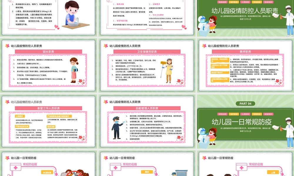 2022幼儿园疫情防控PPT卡通插画风幼儿园疫情防控主题班会课件模板.pptx