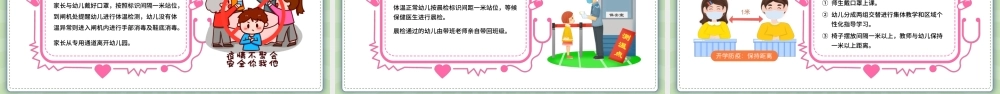 2022幼儿园疫情防控PPT卡通插画风幼儿园疫情防控主题班会课件模板.pptx