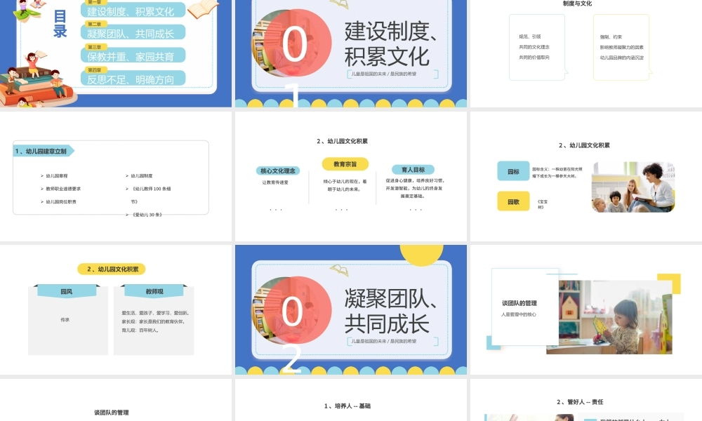 2022幼儿园院长述职PPT蓝色简约风幼儿园园长述职工作汇报工作总结课件模板.pptx