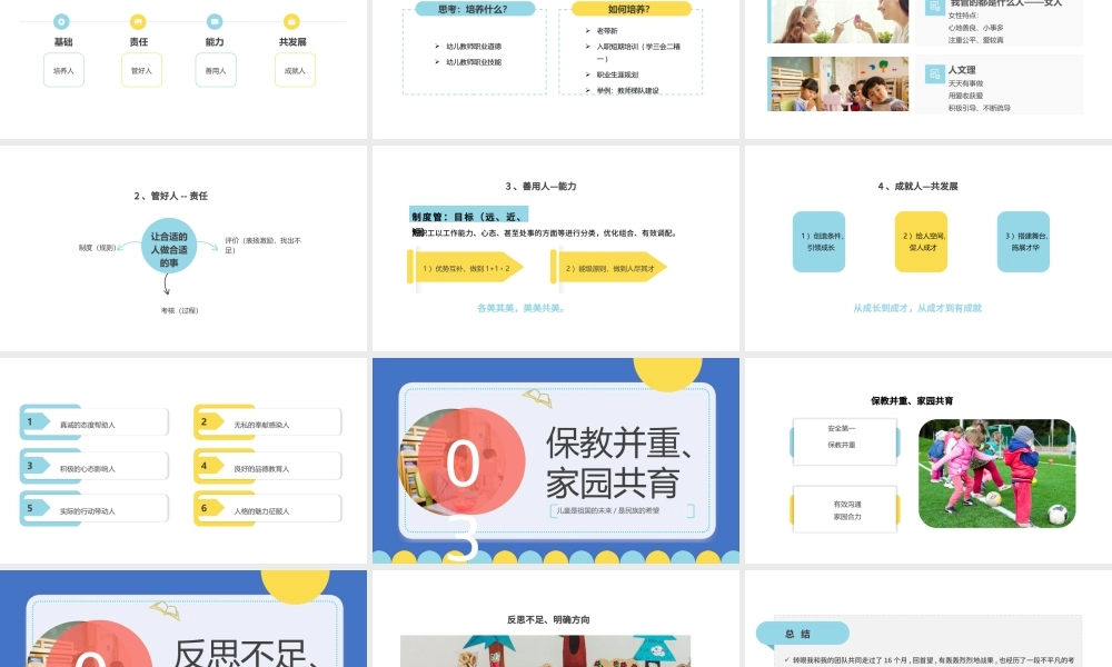 2022幼儿园院长述职PPT蓝色简约风幼儿园园长述职工作汇报工作总结课件模板.pptx