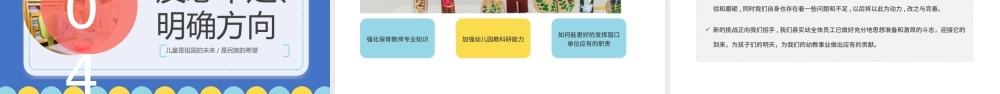 2022幼儿园院长述职PPT蓝色简约风幼儿园园长述职工作汇报工作总结课件模板.pptx