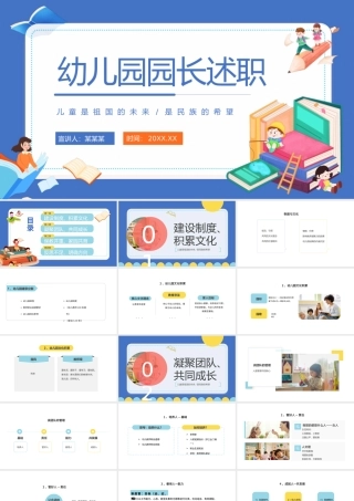 2022幼儿园院长述职PPT蓝色简约风幼儿园园长述职工作汇报工作总结课件模板.pptx