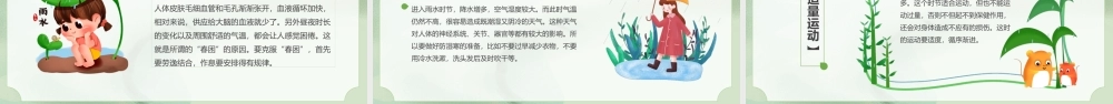 2022雨水节气PPT插画卡通风中国传统二十四节气之雨水课件模板.pptx