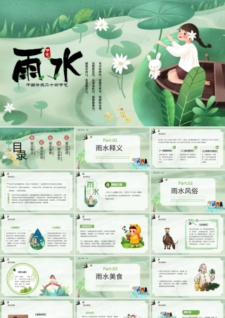 2022雨水节气PPT插画卡通风中国传统二十四节气之雨水课件模板.pptx