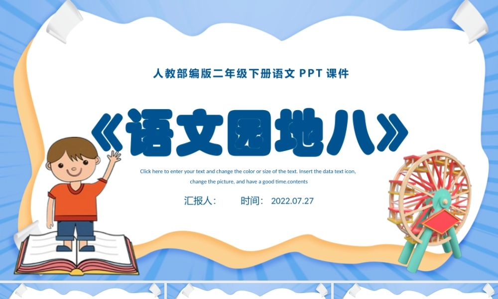 2022语文园地八PPT语文园地八小学二年级语文下册部编人教版教学课件.pptx