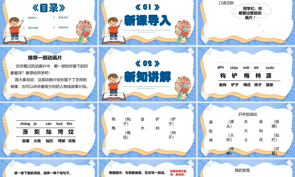 2022语文园地八PPT语文园地八小学二年级语文下册部编人教版教学课件.pptx