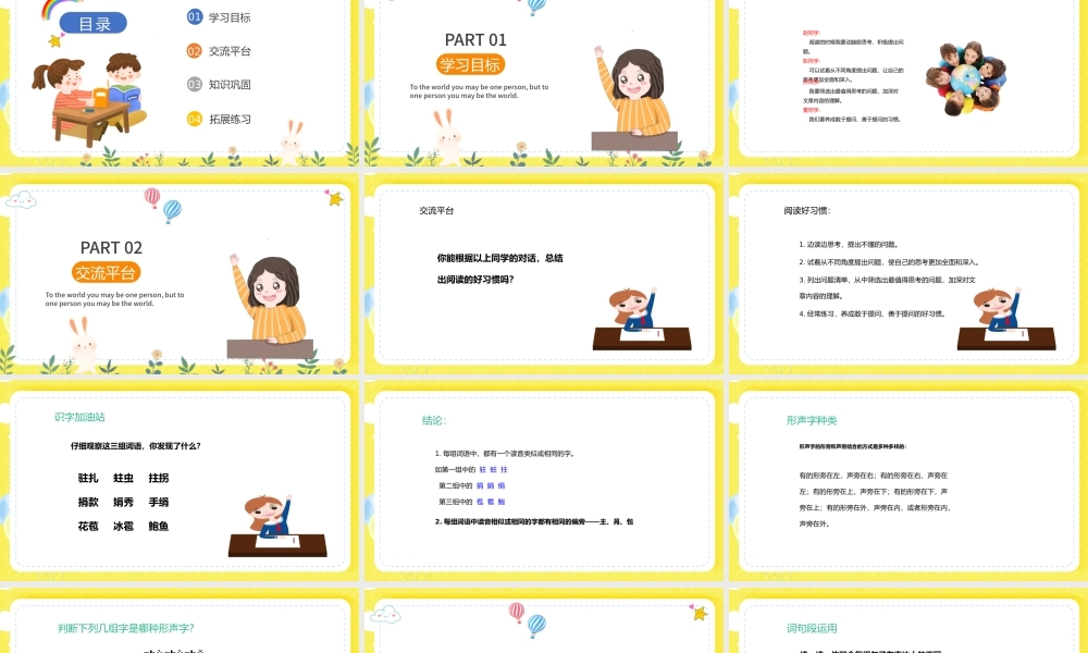 2022语文园地二PPT语文园地二小学四年级语文上册部编人教版教学课件.pptx