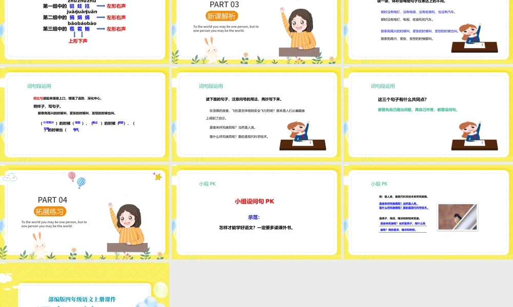 2022语文园地二PPT语文园地二小学四年级语文上册部编人教版教学课件.pptx