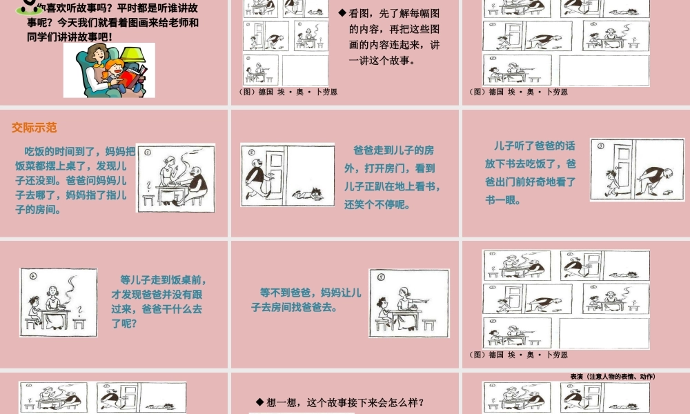 2022语文园地六PPT语文园地六小学二年级语文上册部编人教版教学课件.pptx
