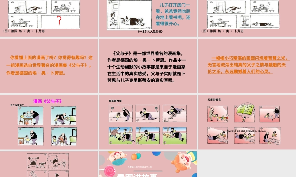 2022语文园地六PPT语文园地六小学二年级语文上册部编人教版教学课件.pptx