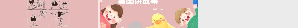 2022语文园地六PPT语文园地六小学二年级语文上册部编人教版教学课件.pptx