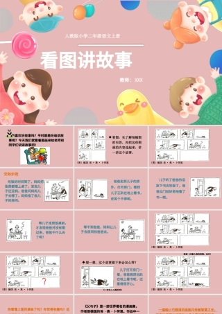 2022语文园地六PPT语文园地六小学二年级语文上册部编人教版教学课件.pptx