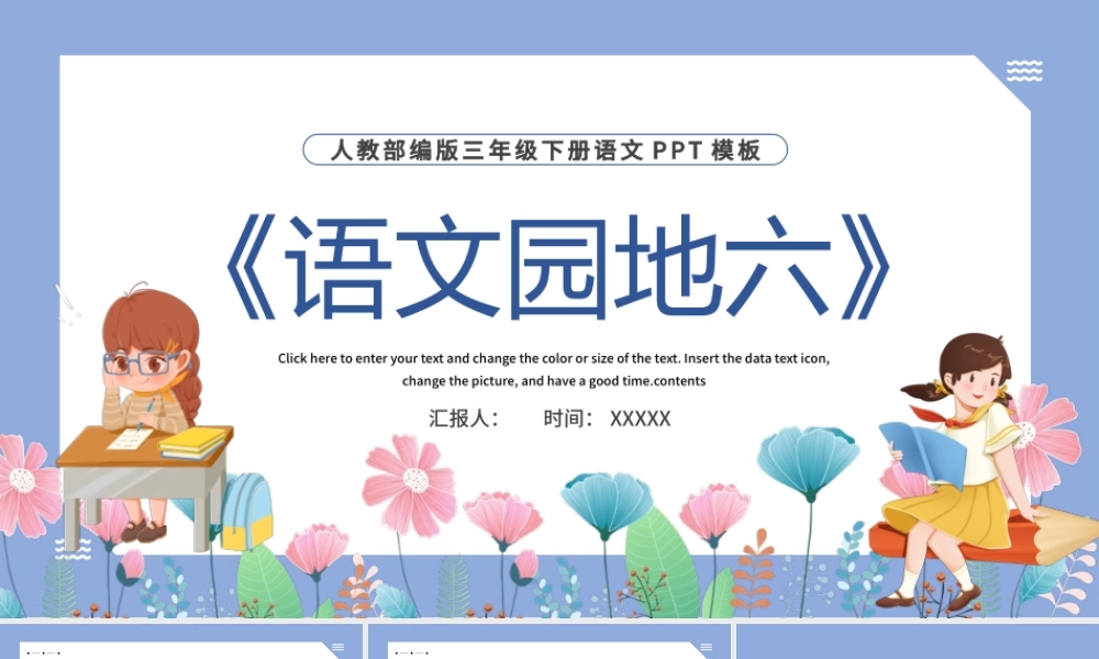 2022语文园地六PPT语文园地六小学三年级语文下册部编人教版教学课件.pptx