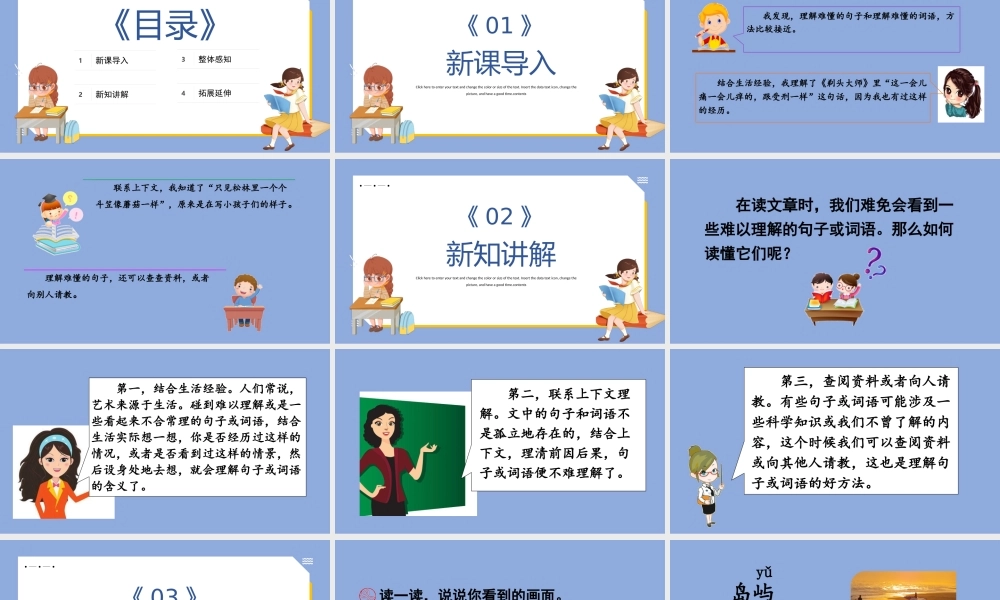 2022语文园地六PPT语文园地六小学三年级语文下册部编人教版教学课件.pptx