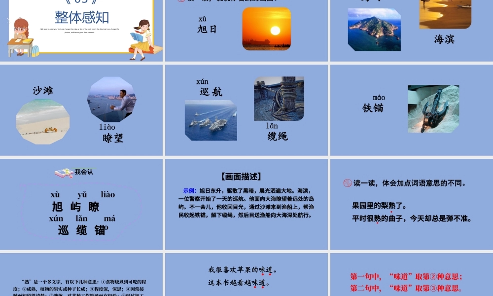 2022语文园地六PPT语文园地六小学三年级语文下册部编人教版教学课件.pptx