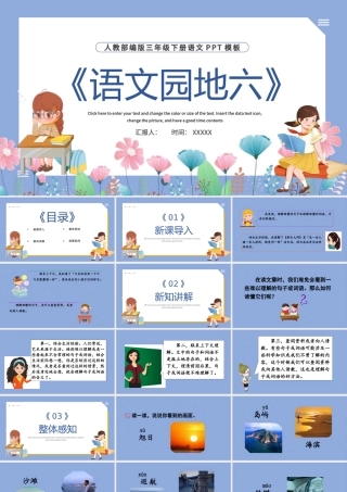 2022语文园地六PPT语文园地六小学三年级语文下册部编人教版教学课件.pptx