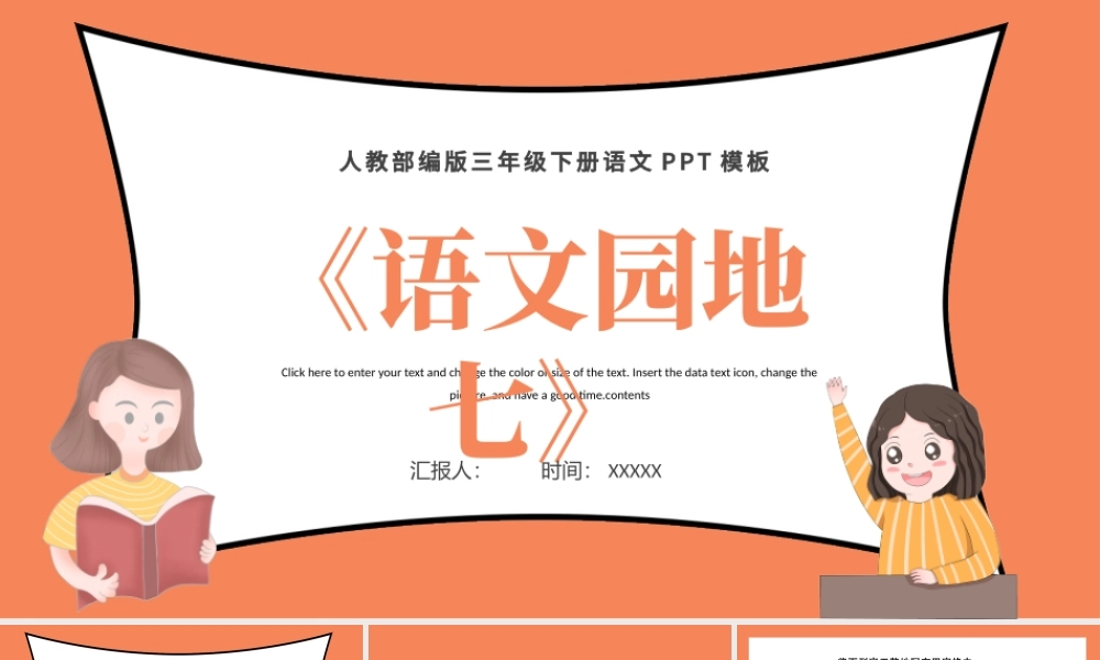 2022语文园地七PPT语文园地七小学三年级语文下册部编人教版教学课件.pptx