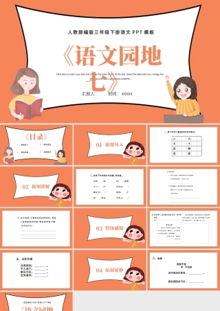 2022语文园地七PPT语文园地七小学三年级语文下册部编人教版教学课件.pptx