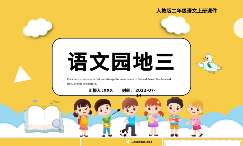 2022语文园地三PPT语文园地三小学二年级语文上册部编人教版教学课件.pptx