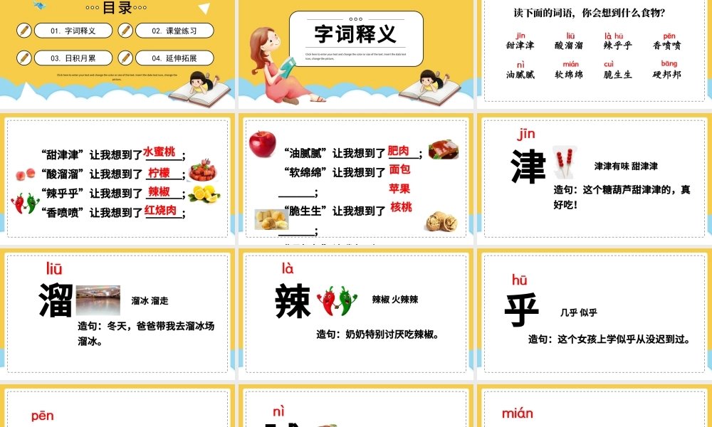 2022语文园地三PPT语文园地三小学二年级语文上册部编人教版教学课件.pptx