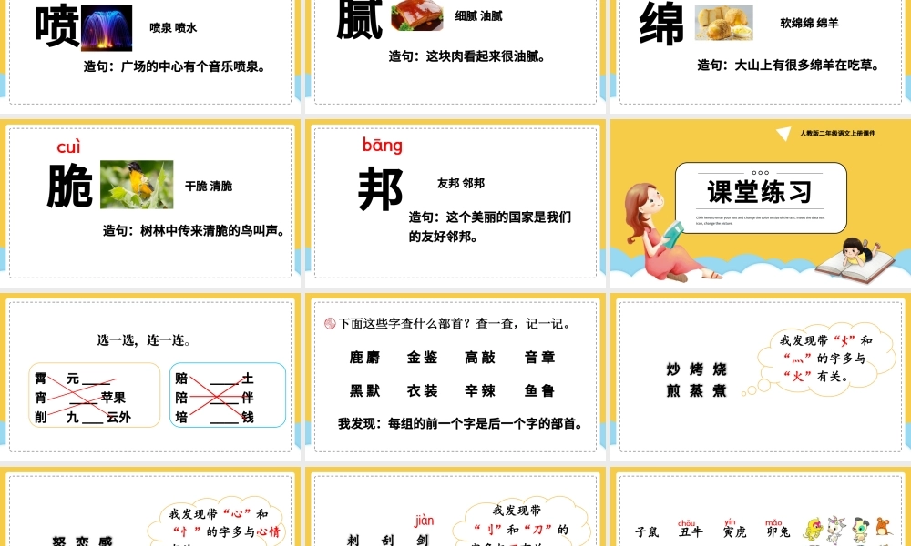 2022语文园地三PPT语文园地三小学二年级语文上册部编人教版教学课件.pptx