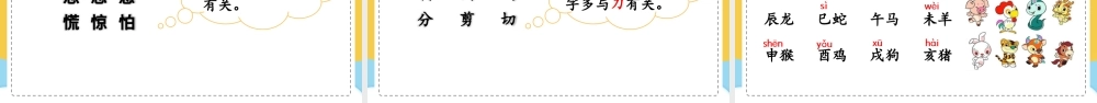 2022语文园地三PPT语文园地三小学二年级语文上册部编人教版教学课件.pptx