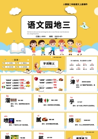 2022语文园地三PPT语文园地三小学二年级语文上册部编人教版教学课件.pptx