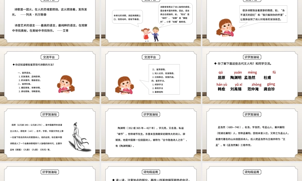 2022语文园地三PPT语文园地三小学四年级语文下册部编人教版教学课件.pptx