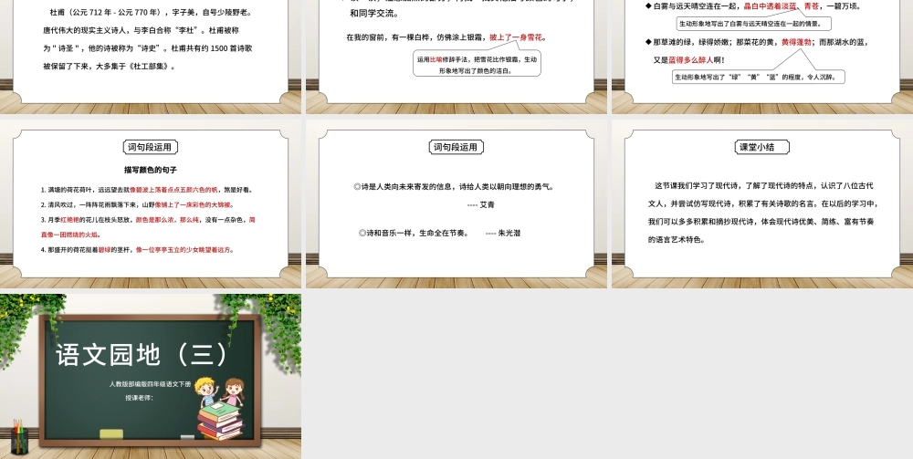 2022语文园地三PPT语文园地三小学四年级语文下册部编人教版教学课件.pptx