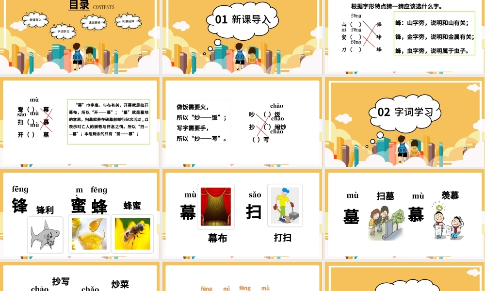 2022语文园地五PPT语文园地五小学二年级语文上册部编人教版教学课件.pptx