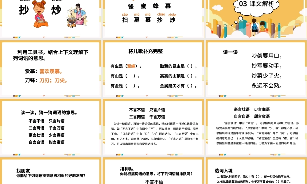 2022语文园地五PPT语文园地五小学二年级语文上册部编人教版教学课件.pptx