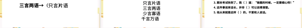 2022语文园地五PPT语文园地五小学二年级语文上册部编人教版教学课件.pptx