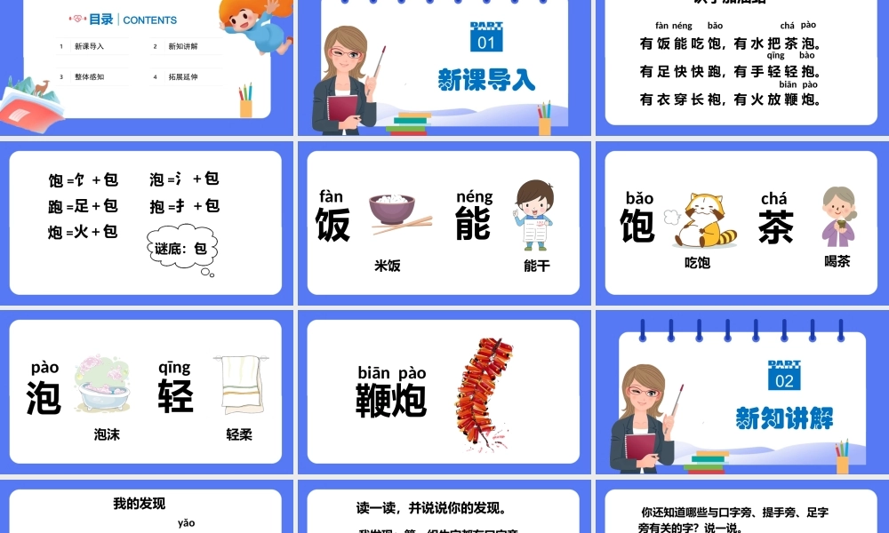 2022语文园地五PPT语文园地五小学一年级语文下册人教版教学课件.pptx