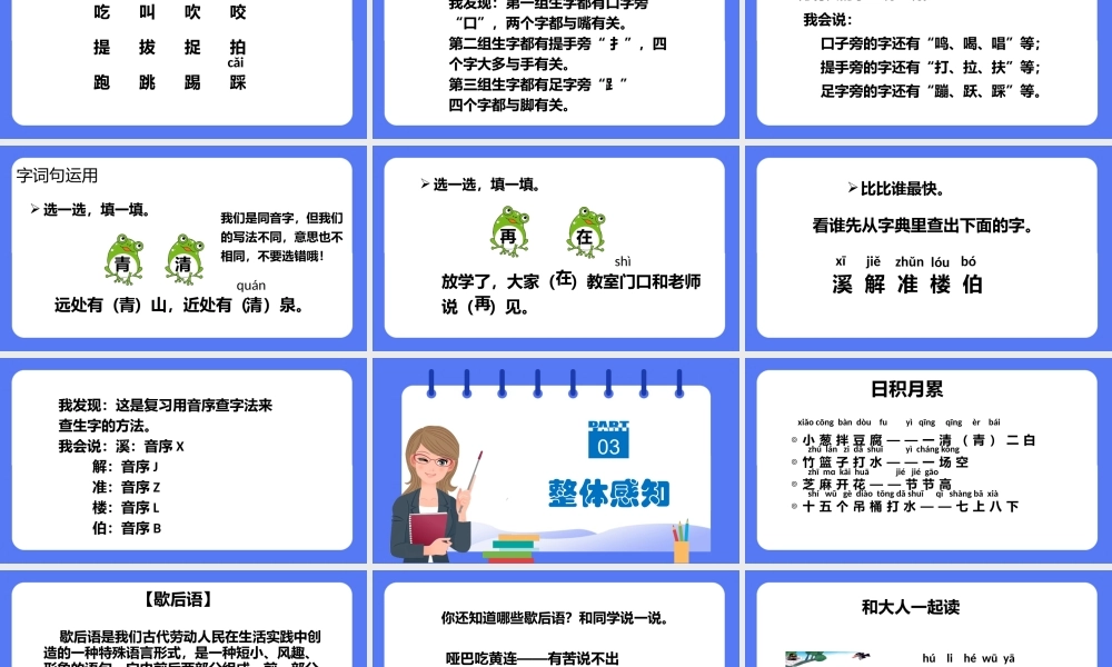 2022语文园地五PPT语文园地五小学一年级语文下册人教版教学课件.pptx